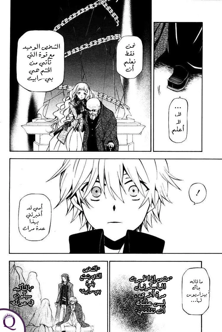 Read Pandora Hearts AR Manga Online