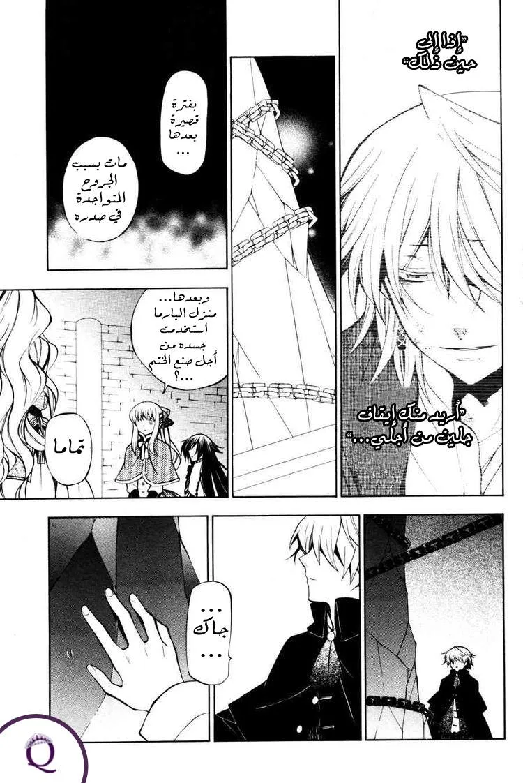 Read Pandora Hearts AR Manga Online