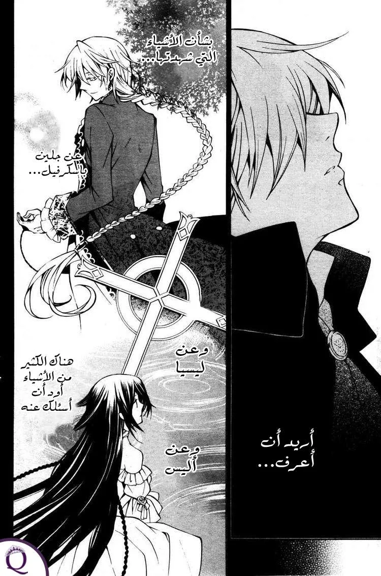 Read Pandora Hearts AR Manga Online