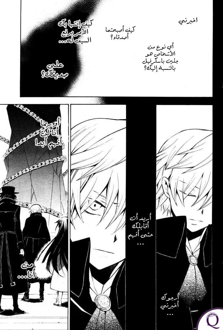 Read Pandora Hearts AR Manga Online