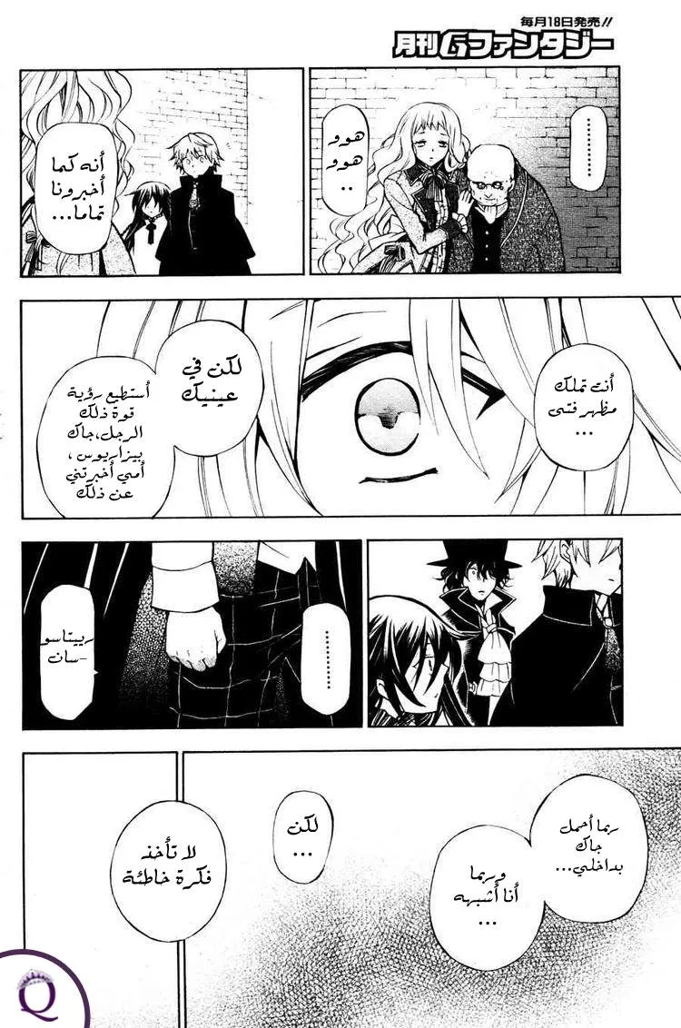 Read Pandora Hearts AR Manga Online