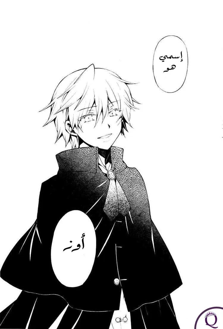Read Pandora Hearts AR Manga Online