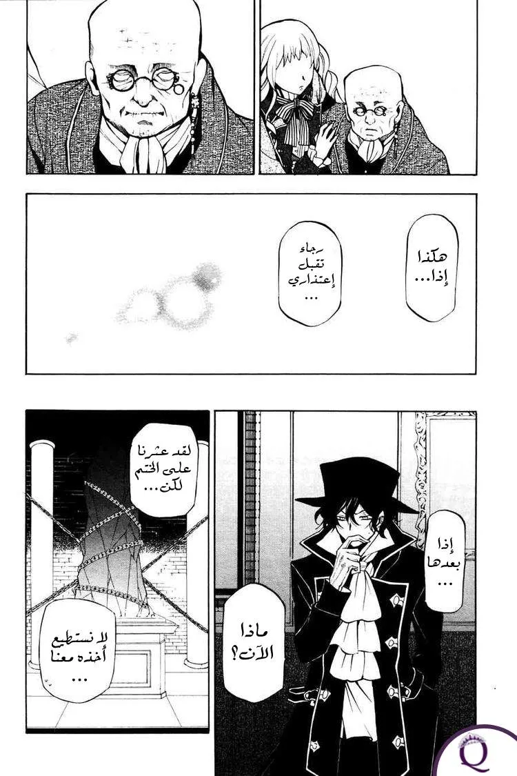 Read Pandora Hearts AR Manga Online