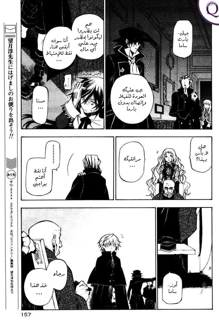 Read Pandora Hearts AR Manga Online