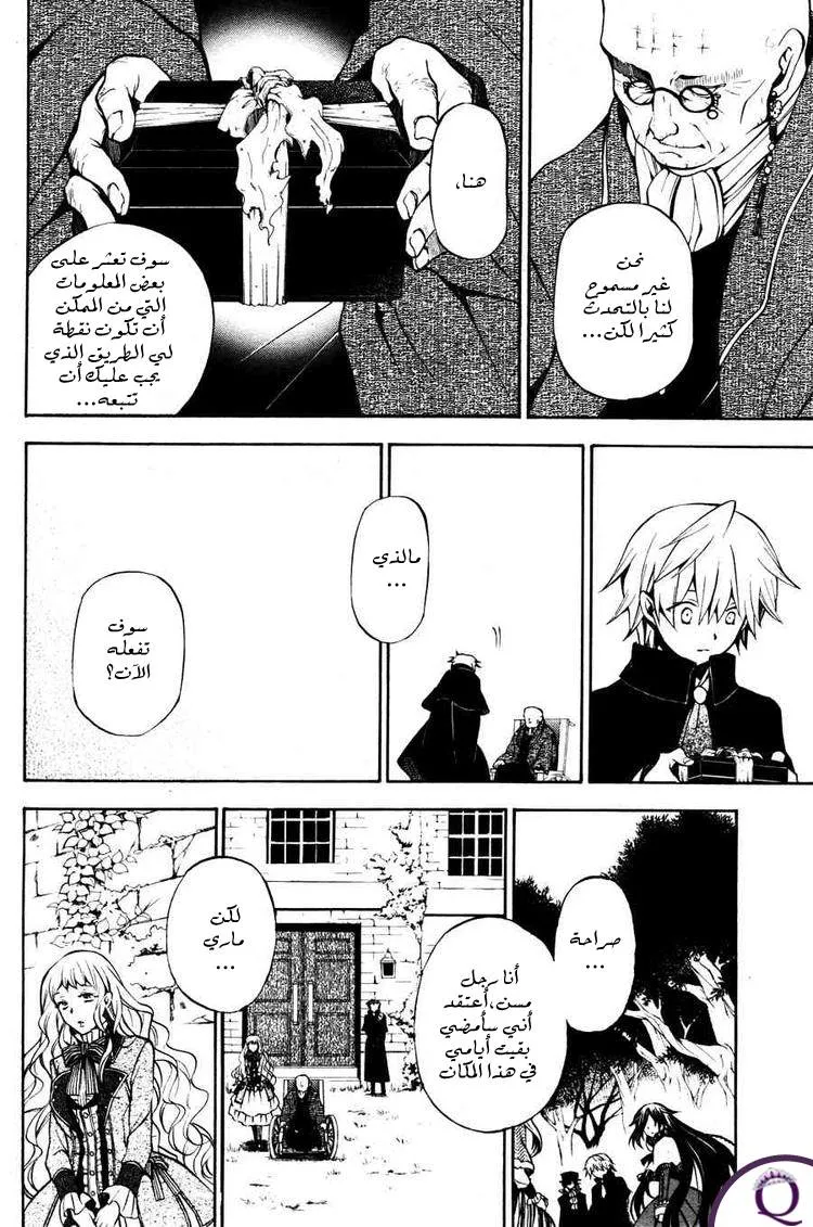 Read Pandora Hearts AR Manga Online