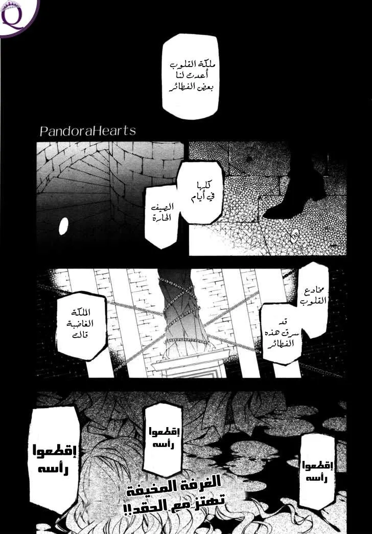 Read Pandora Hearts AR Manga Online