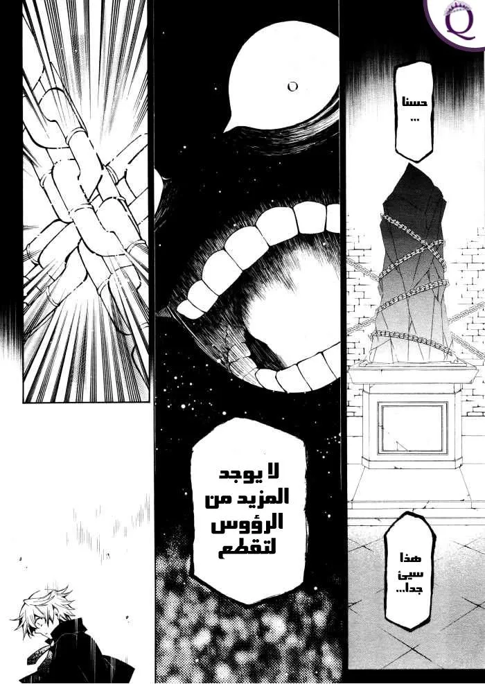 Read Pandora Hearts AR Manga Online