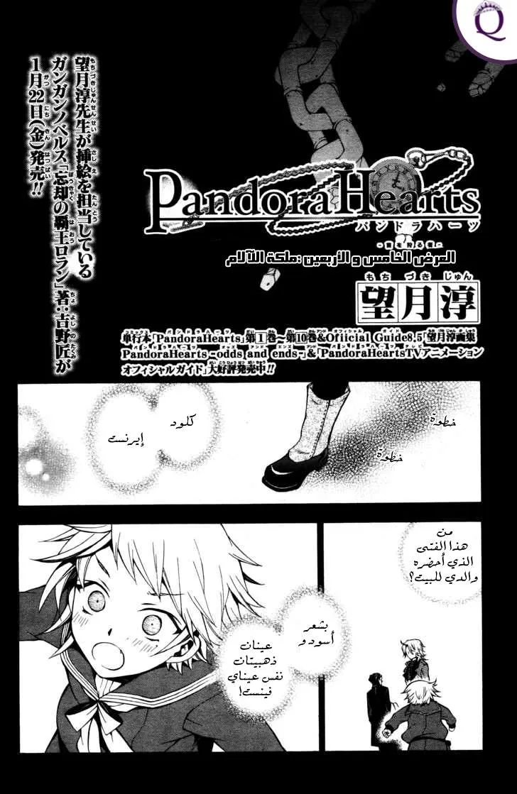 Read Pandora Hearts AR Manga Online