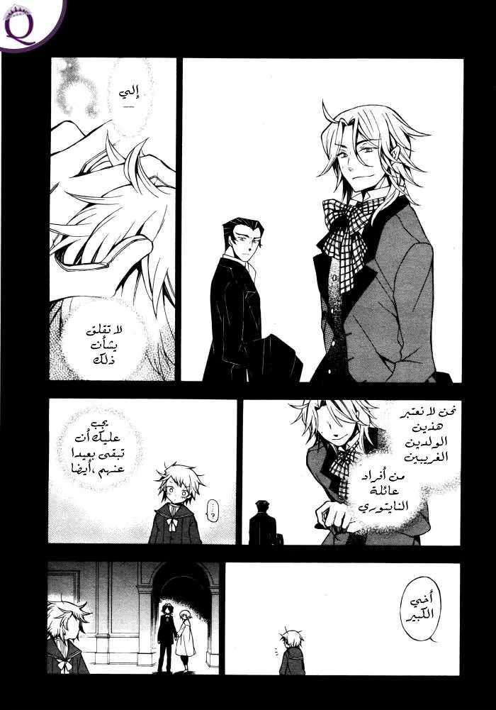 Read Pandora Hearts AR Manga Online