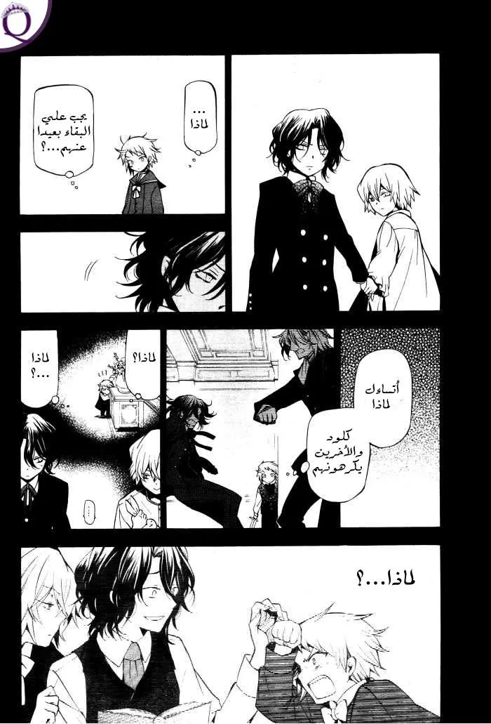 Read Pandora Hearts AR Manga Online
