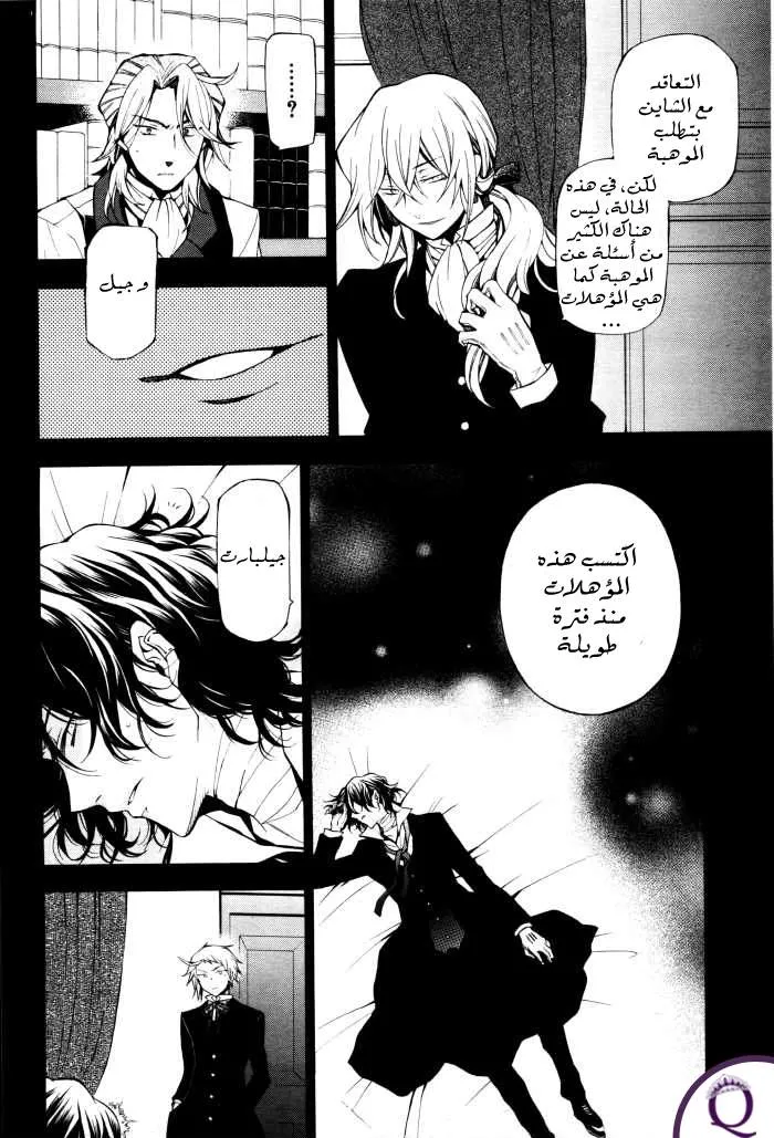 Read Pandora Hearts AR Manga Online