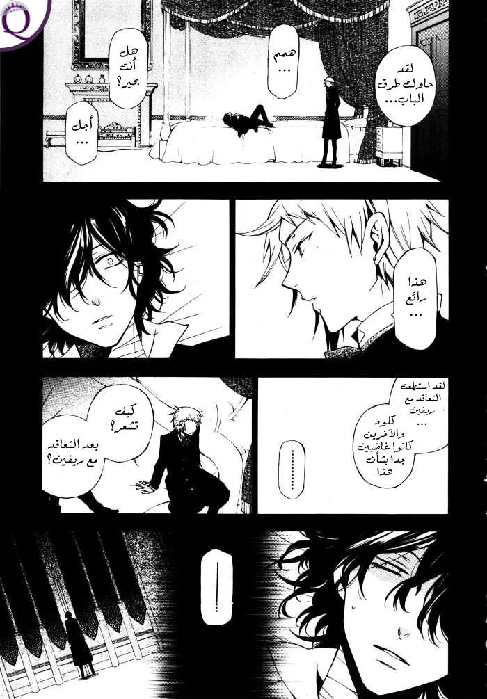 Read Pandora Hearts AR Manga Online