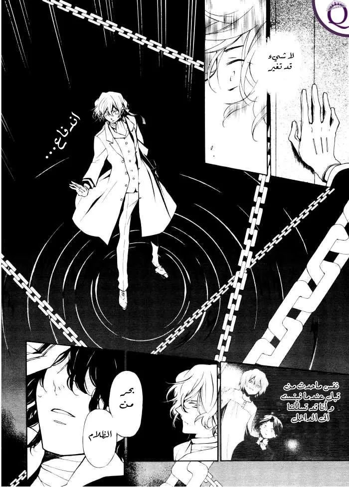 Read Pandora Hearts AR Manga Online