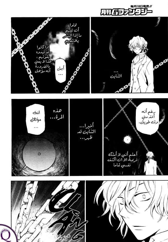 Read Pandora Hearts AR Manga Online