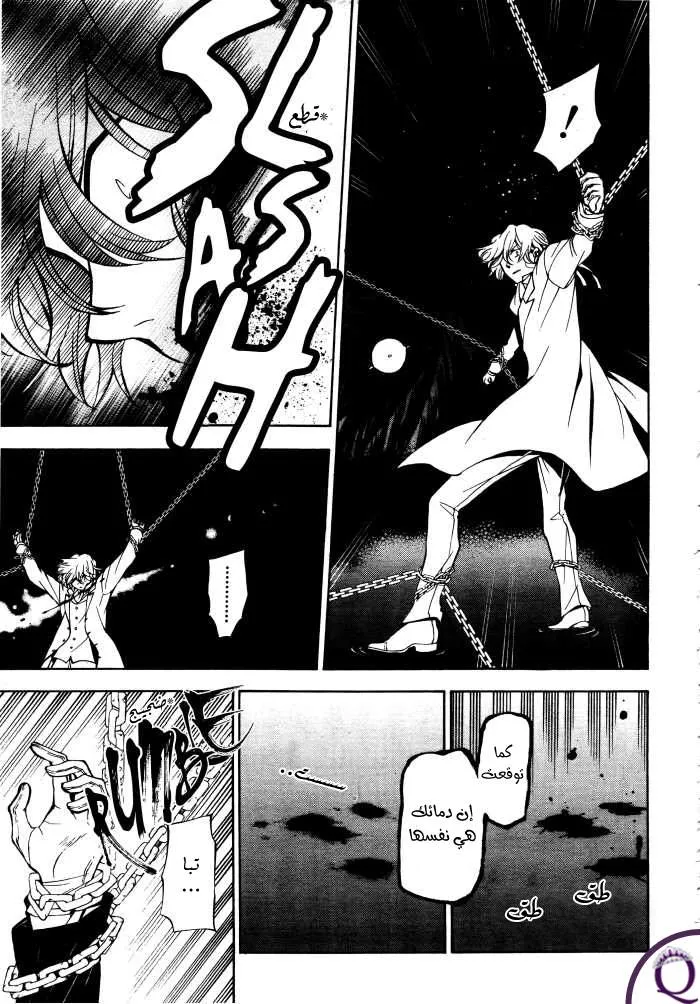 Read Pandora Hearts AR Manga Online
