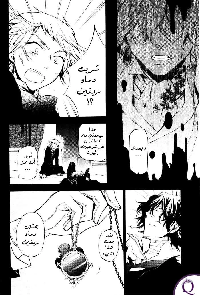 Read Pandora Hearts AR Manga Online