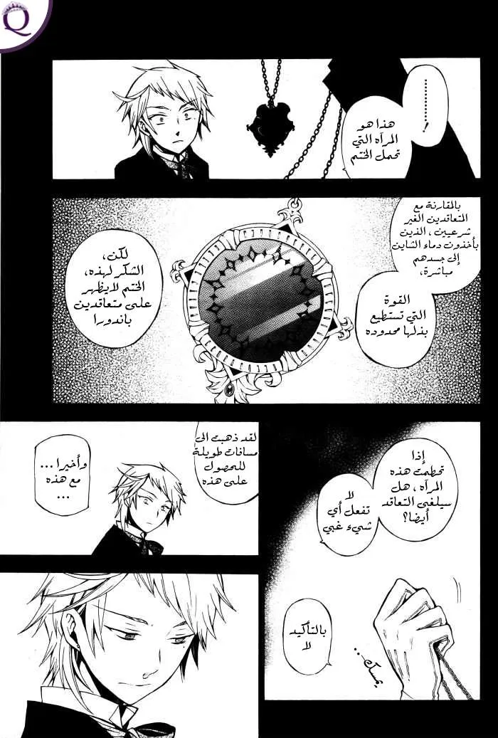 Read Pandora Hearts AR Manga Online