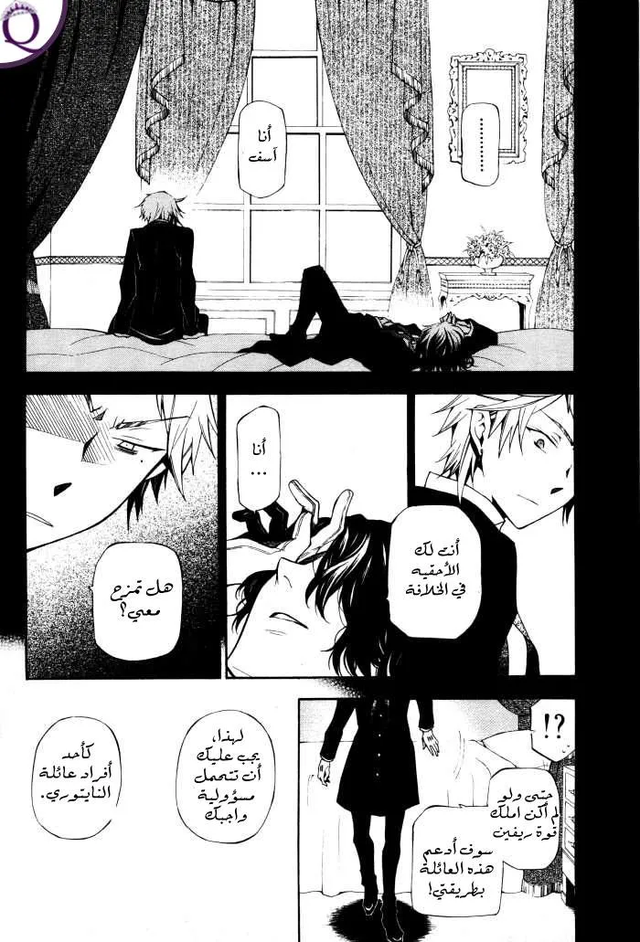 Read Pandora Hearts AR Manga Online