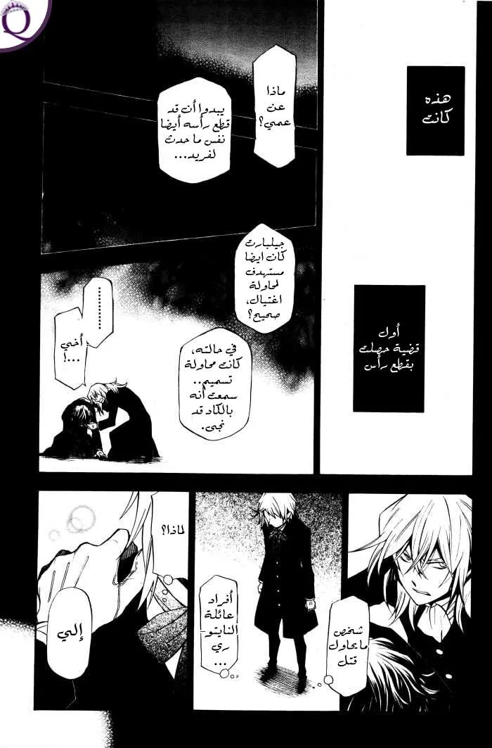 Read Pandora Hearts AR Manga Online