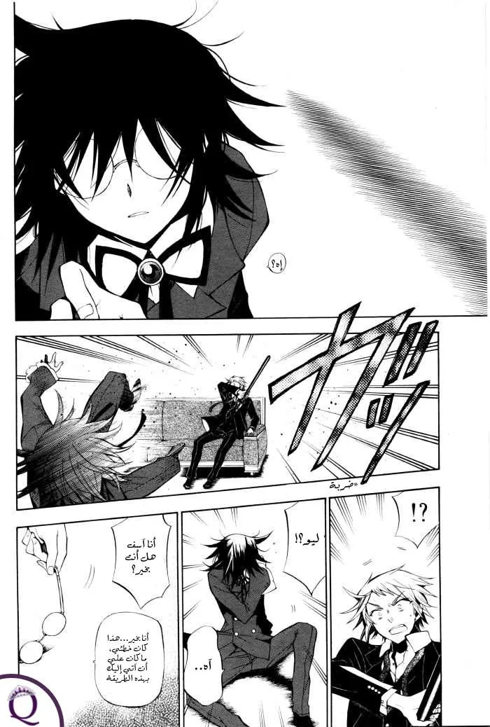 Read Pandora Hearts AR Manga Online
