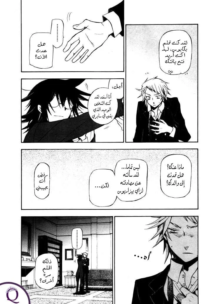Read Pandora Hearts AR Manga Online