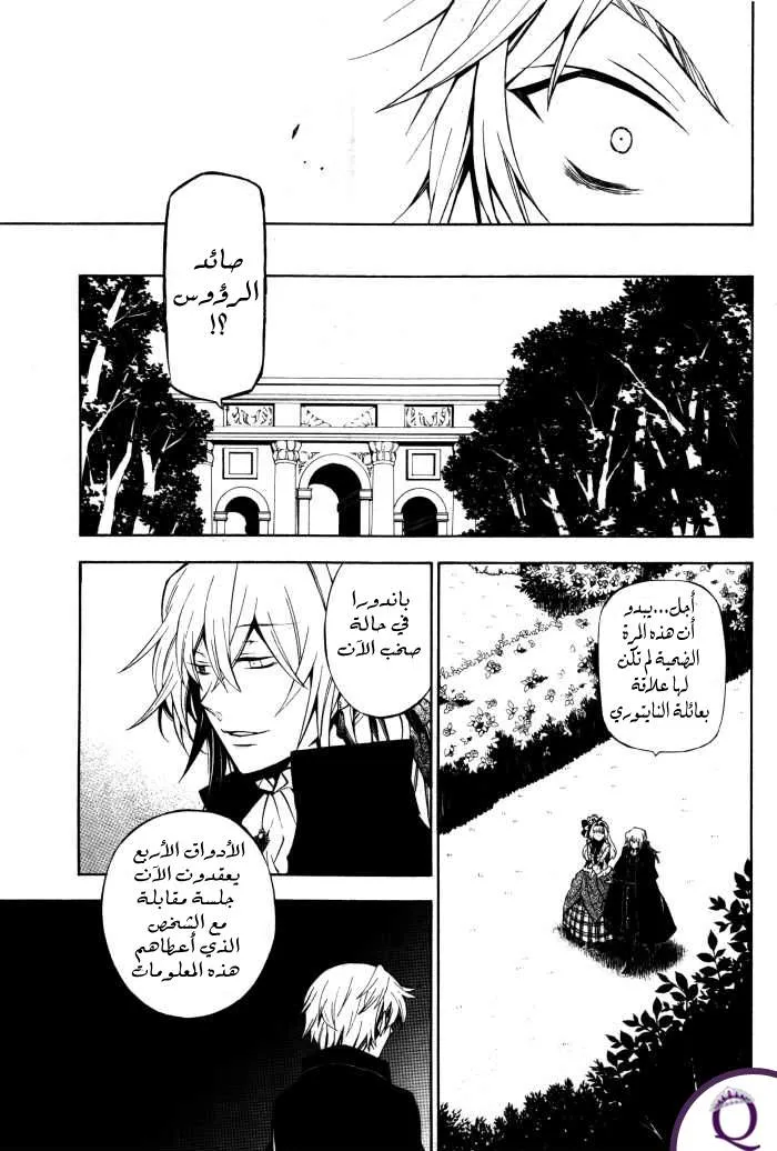 Read Pandora Hearts AR Manga Online