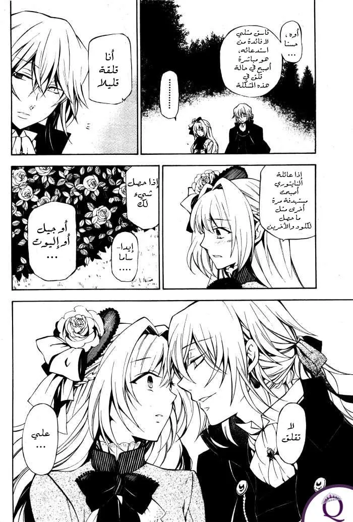 Read Pandora Hearts AR Manga Online