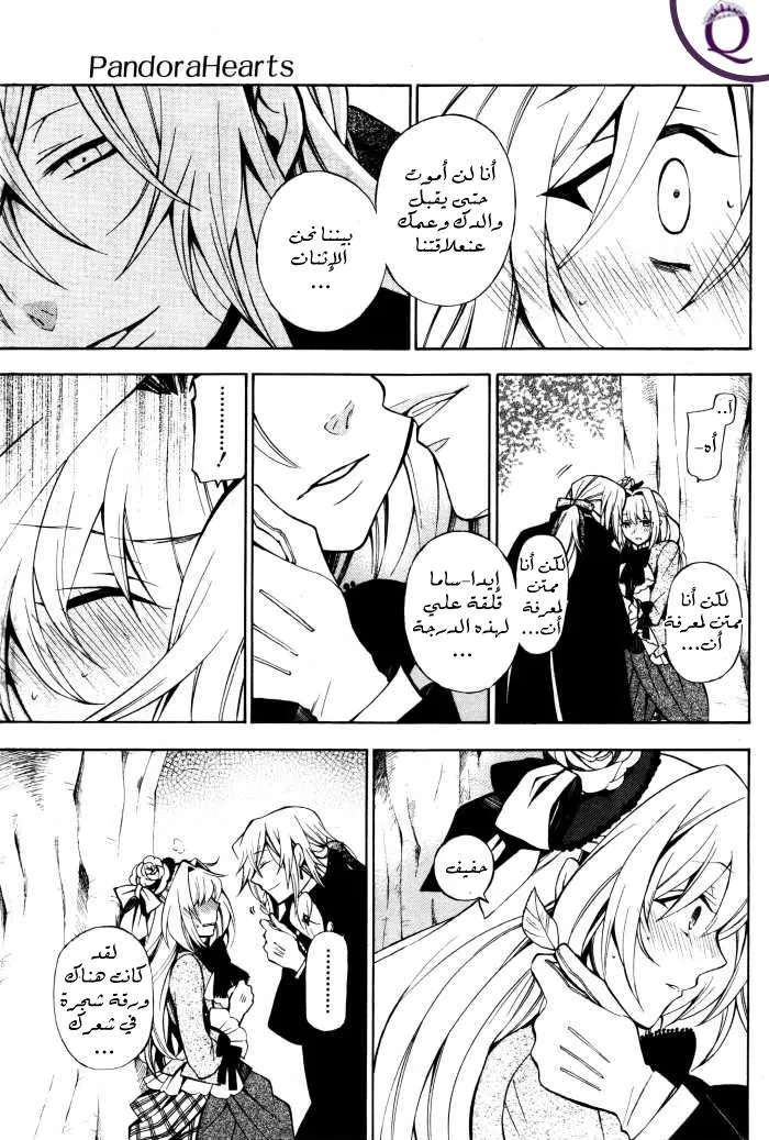 Read Pandora Hearts AR Manga Online