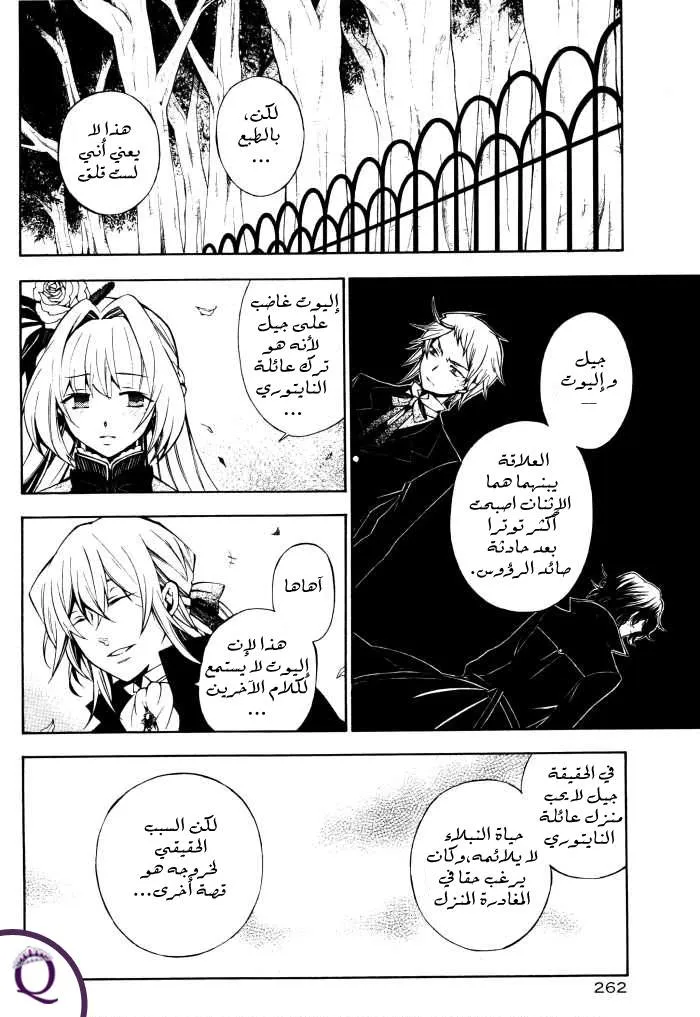 Read Pandora Hearts AR Manga Online