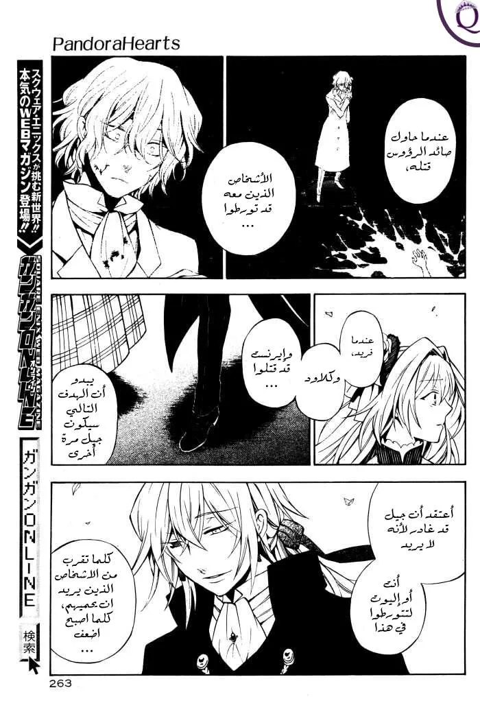 Read Pandora Hearts AR Manga Online