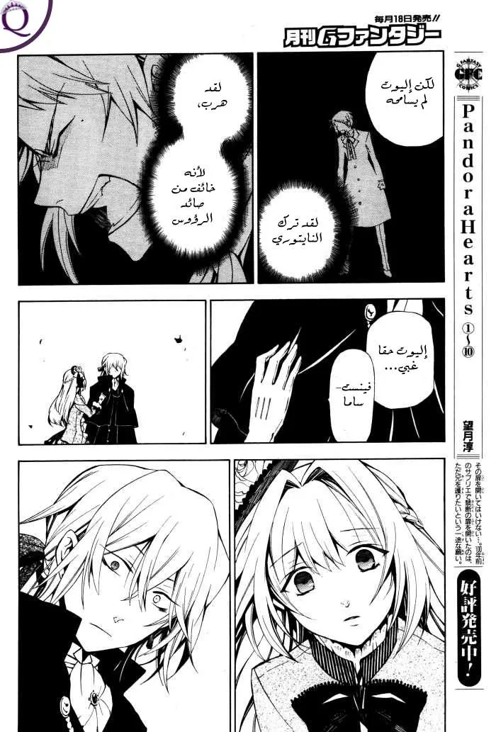 Read Pandora Hearts AR Manga Online