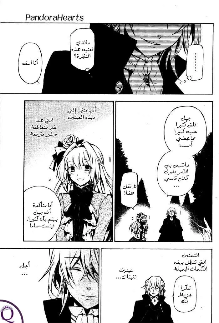 Read Pandora Hearts AR Manga Online