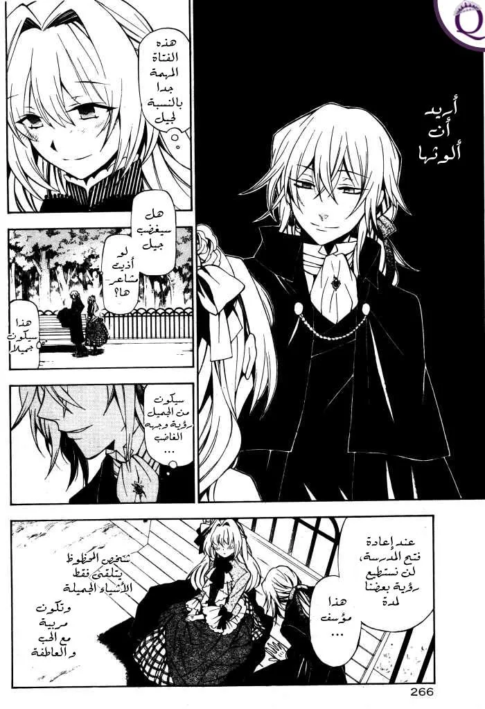 Read Pandora Hearts AR Manga Online