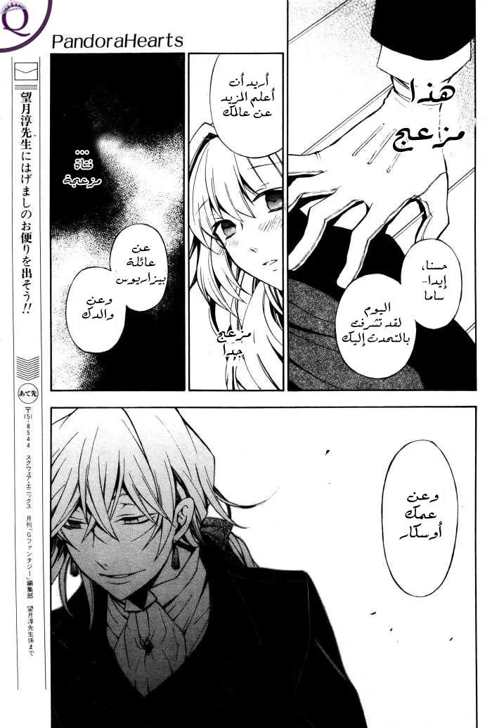 Read Pandora Hearts AR Manga Online