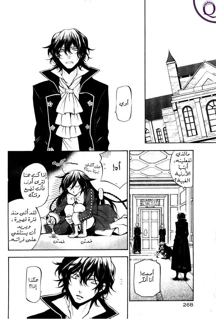 Read Pandora Hearts AR Manga Online