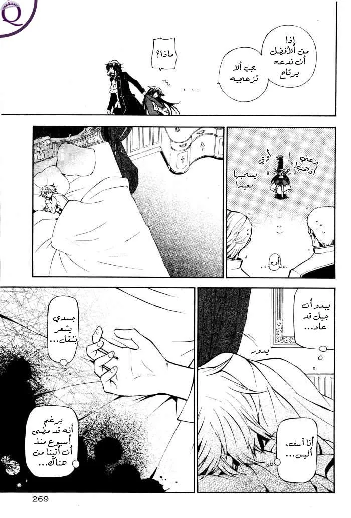 Read Pandora Hearts AR Manga Online