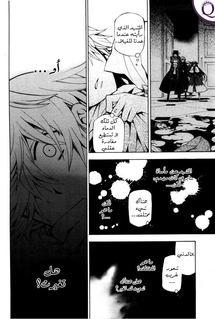 Read Pandora Hearts AR Manga Online
