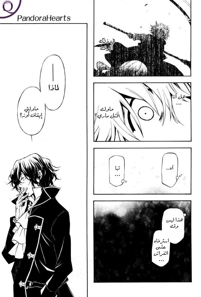 Read Pandora Hearts AR Manga Online