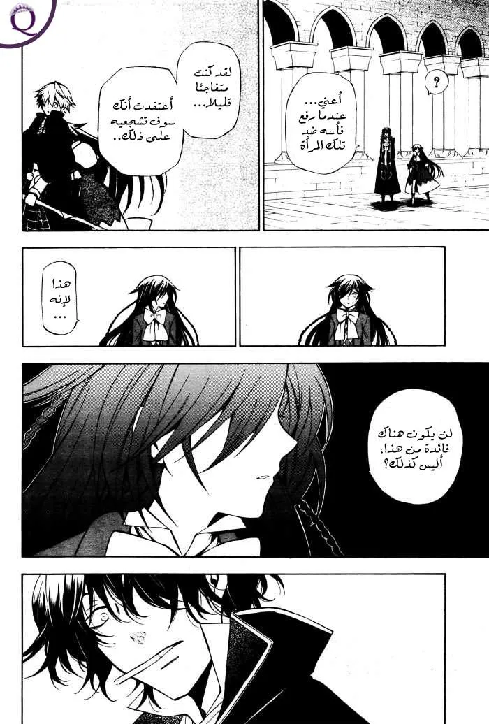 Read Pandora Hearts AR Manga Online