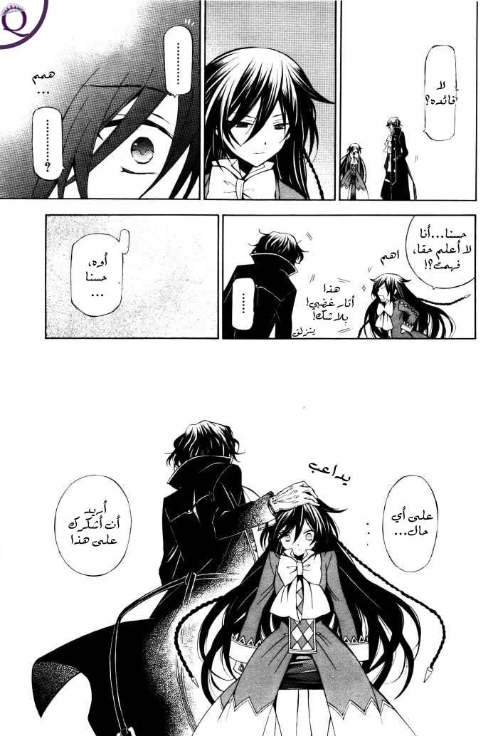 Read Pandora Hearts AR Manga Online