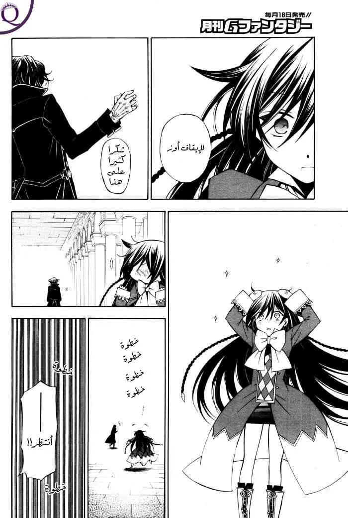 Read Pandora Hearts AR Manga Online