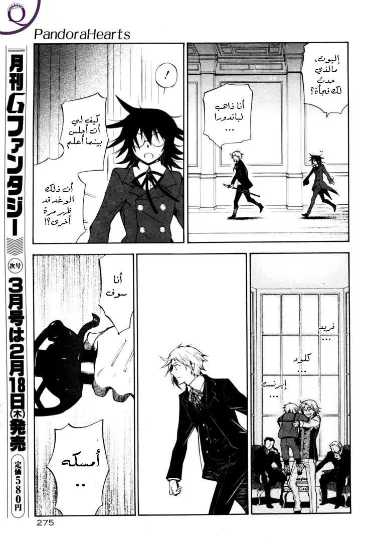 Read Pandora Hearts AR Manga Online