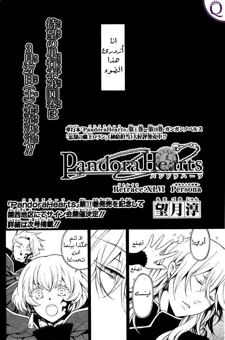 Read Pandora Hearts AR Manga Online