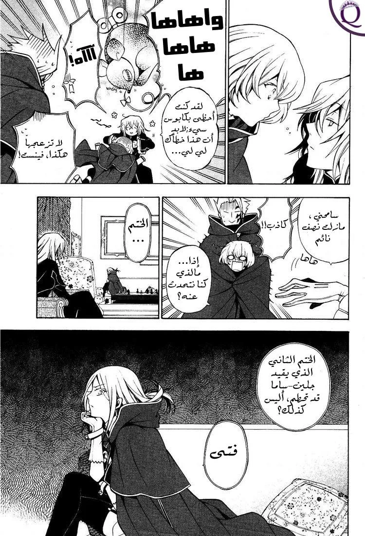 Read Pandora Hearts AR Manga Online