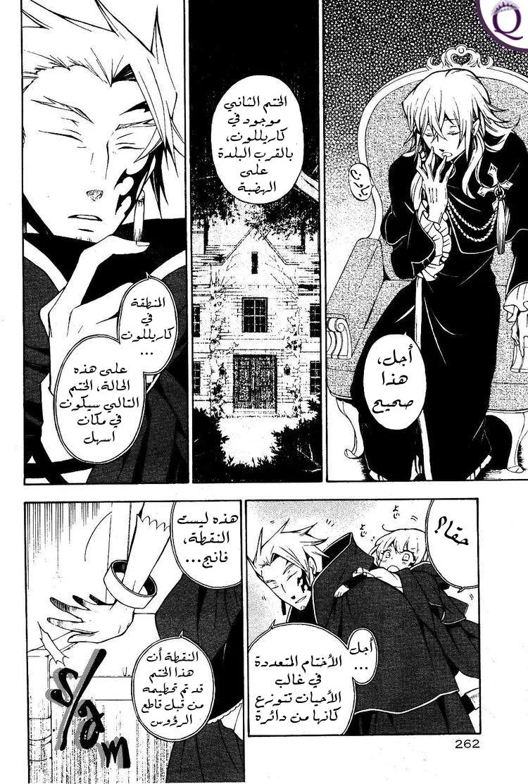 Read Pandora Hearts AR Manga Online