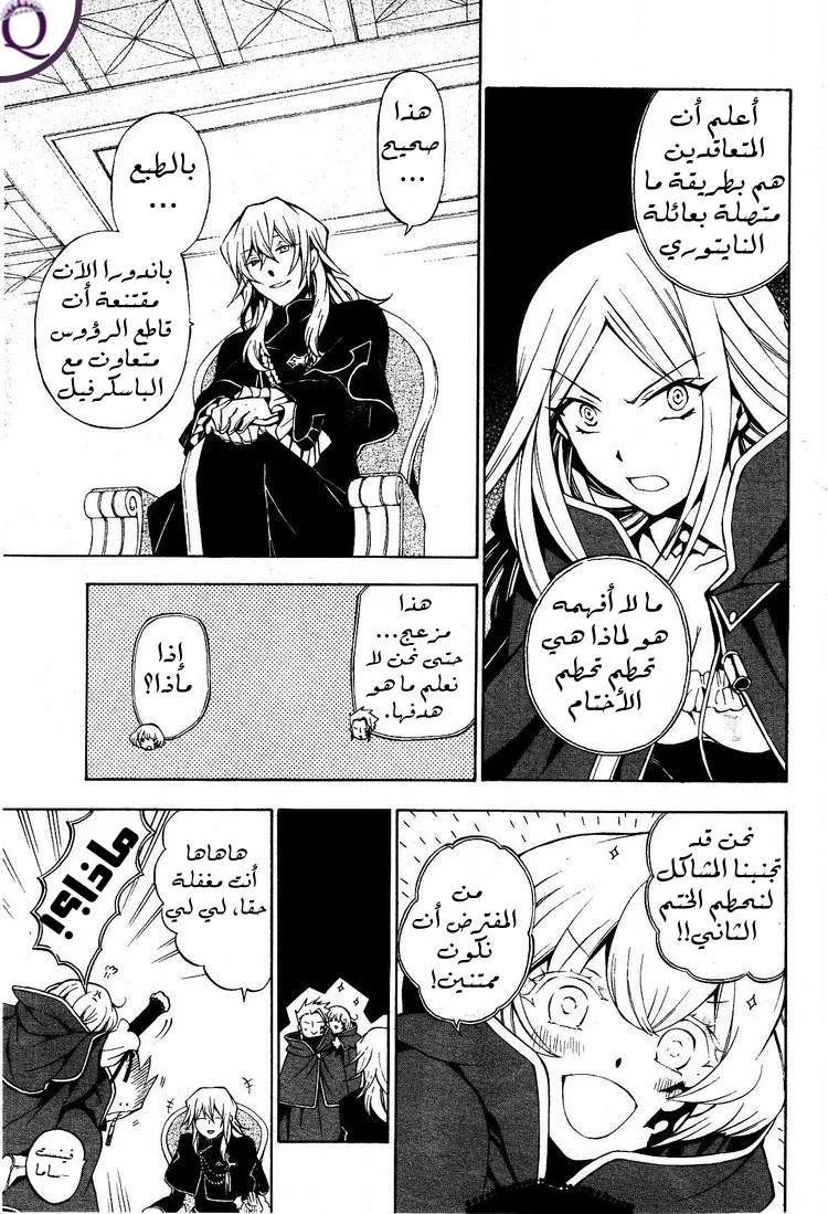 Read Pandora Hearts AR Manga Online
