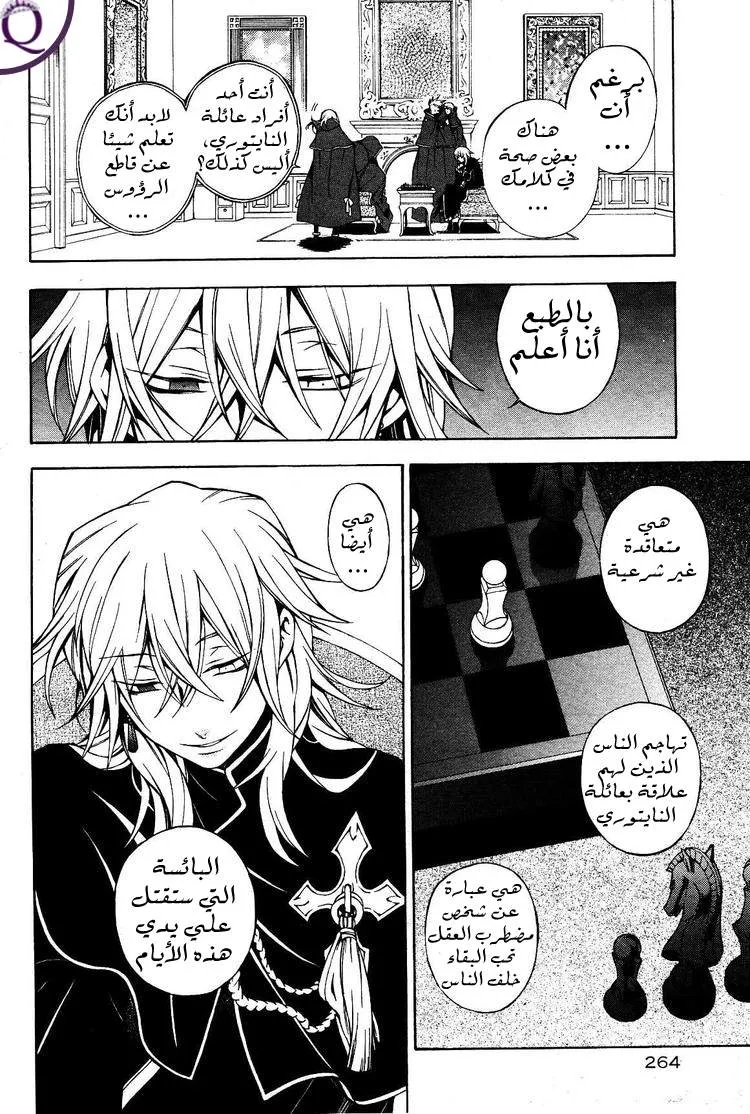 Read Pandora Hearts AR Manga Online