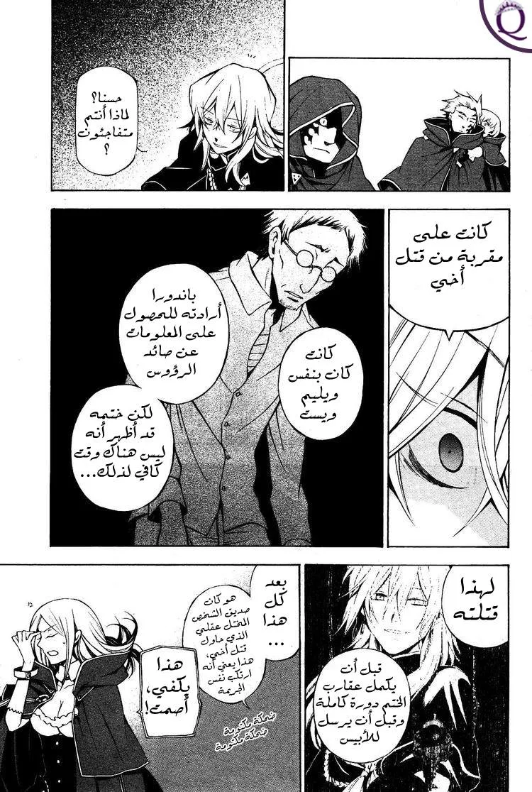 Read Pandora Hearts AR Manga Online