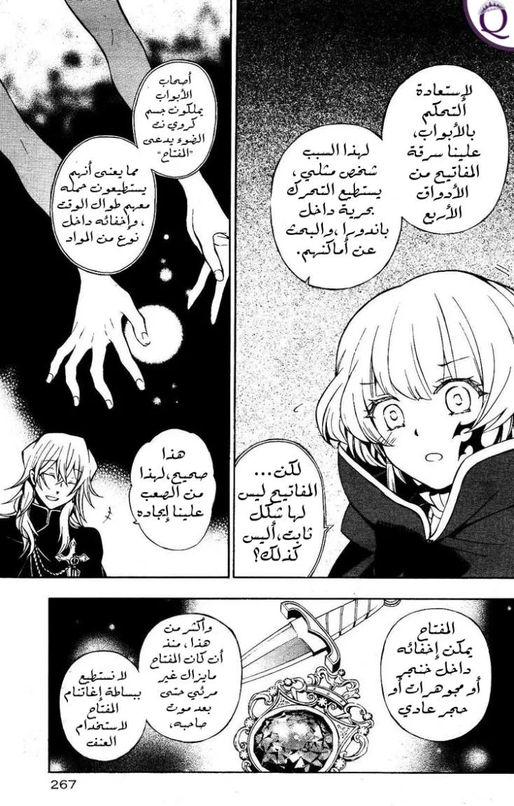 Read Pandora Hearts AR Manga Online