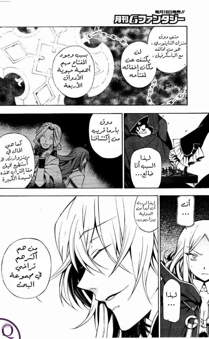 Read Pandora Hearts AR Manga Online